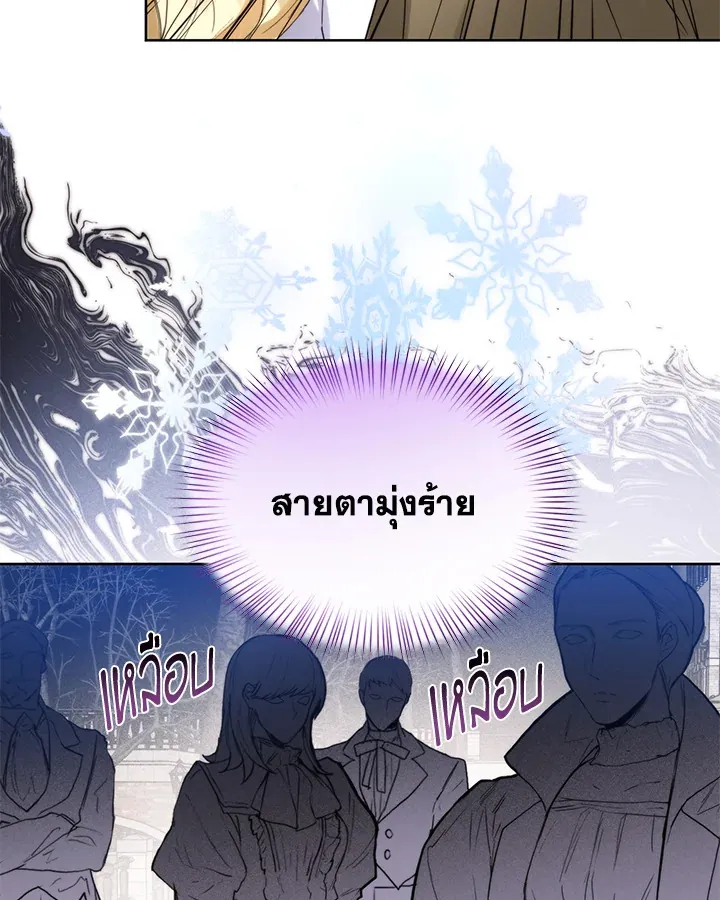 Royal Marriage - หน้า 41