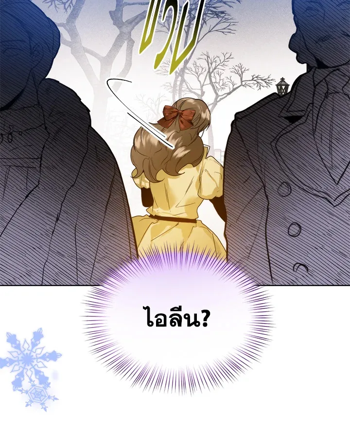 Royal Marriage - หน้า 46