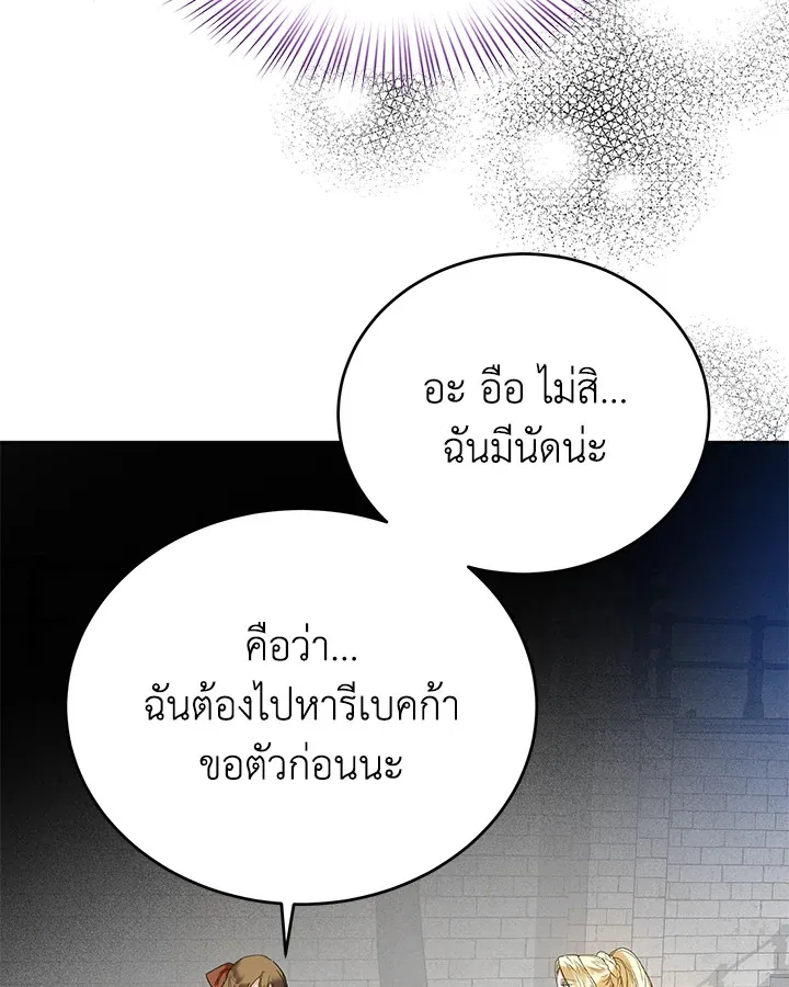 Royal Marriage - หน้า 58