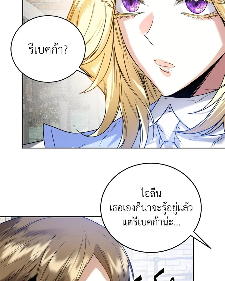 Royal Marriage - หน้า 60