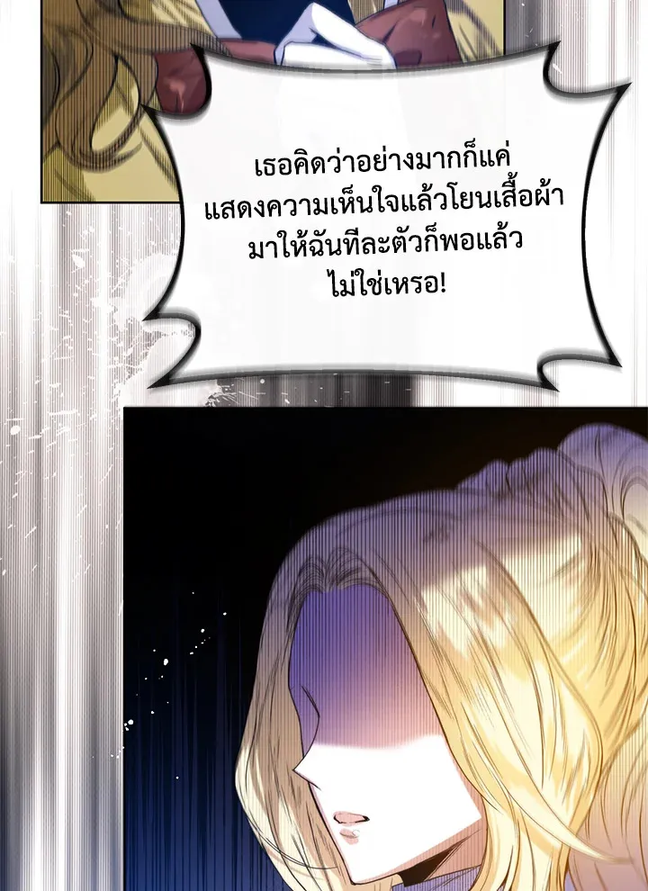 Royal Marriage - หน้า 69