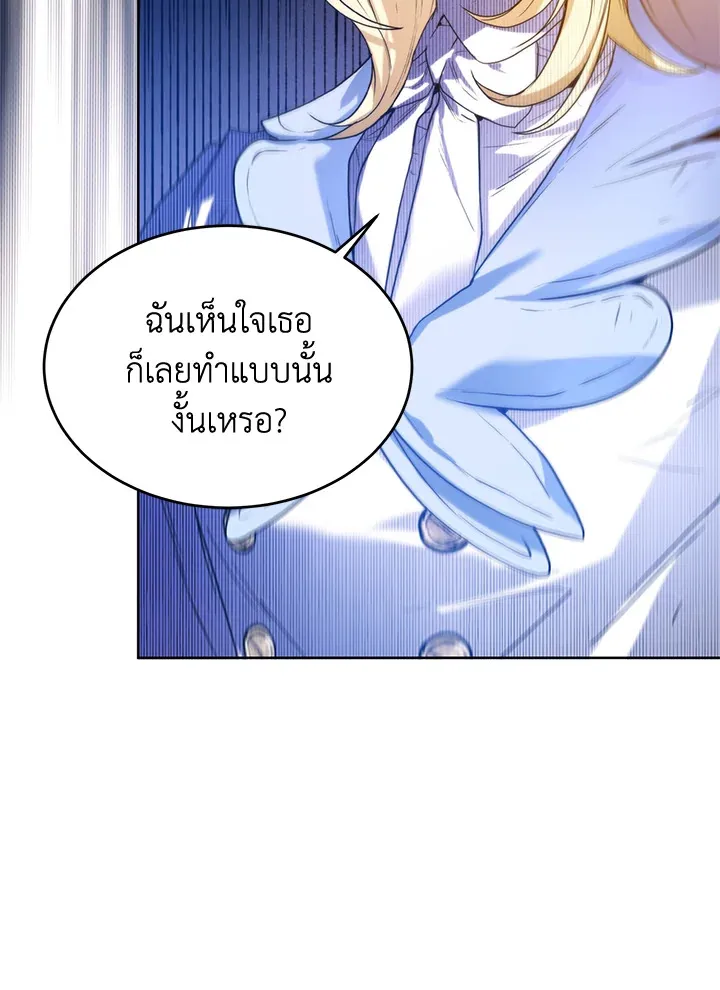 Royal Marriage - หน้า 70