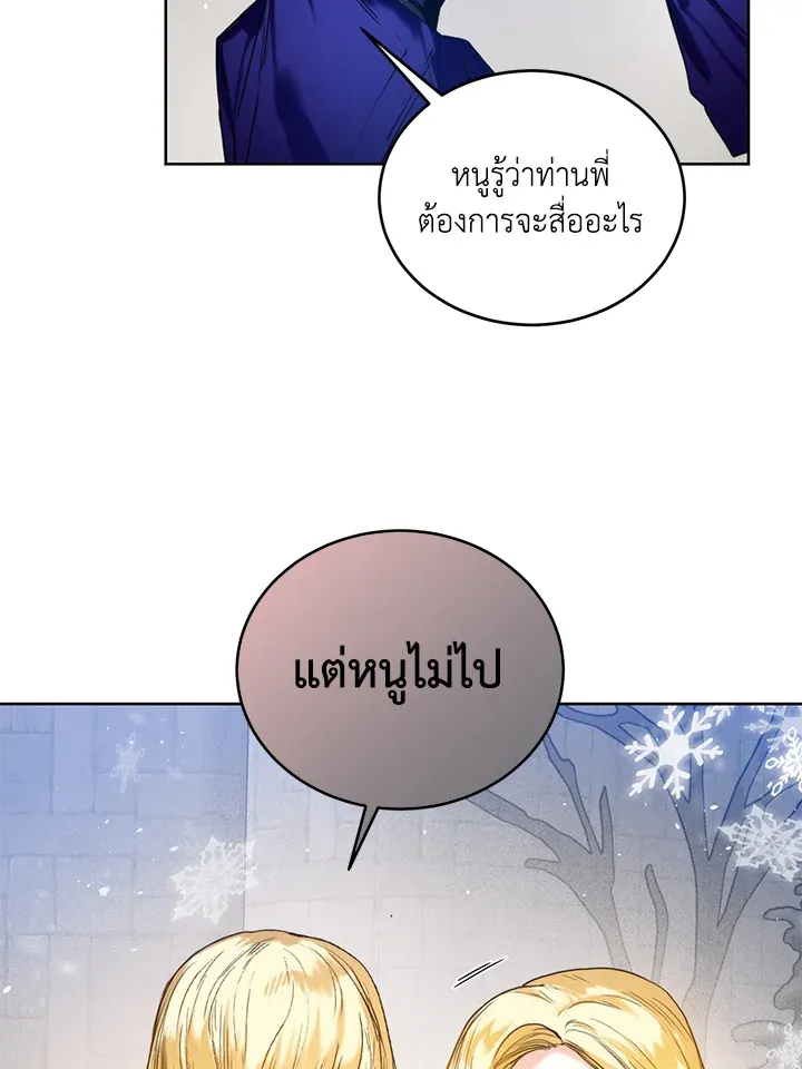 Royal Marriage - หน้า 37