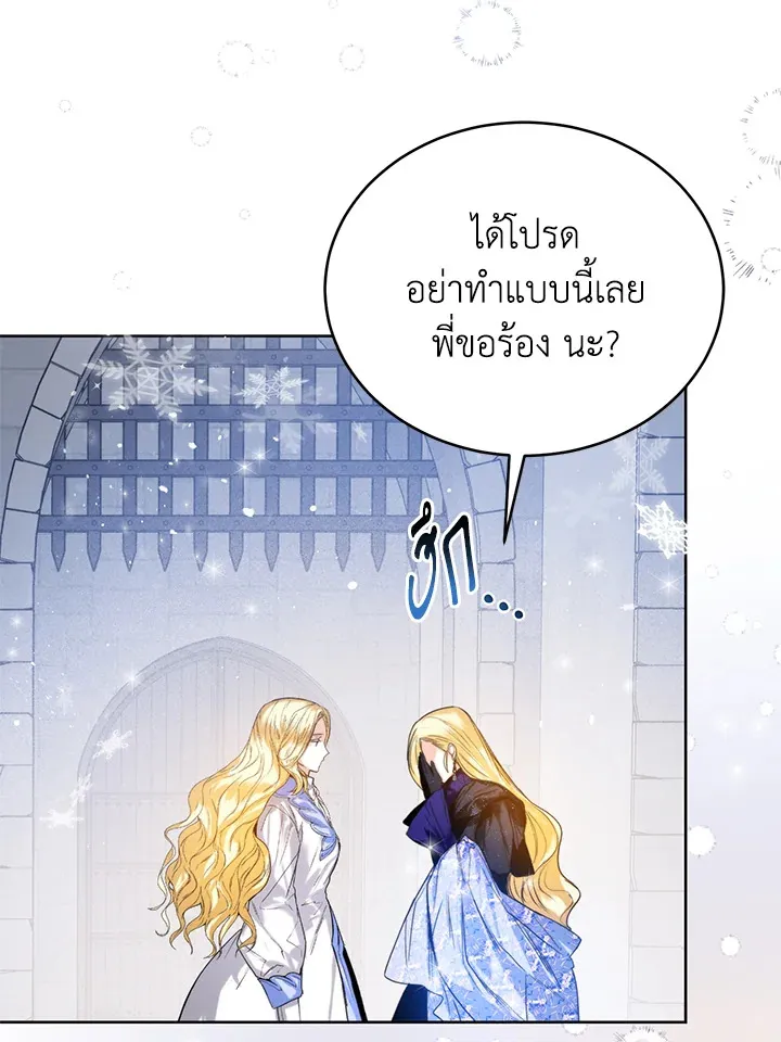 Royal Marriage - หน้า 42