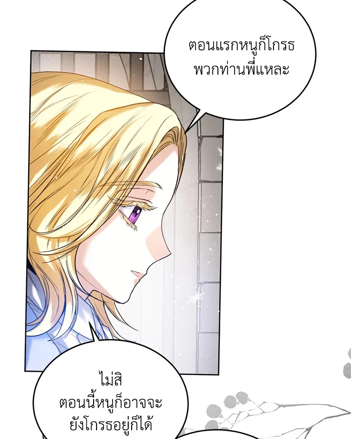 Royal Marriage - หน้า 48