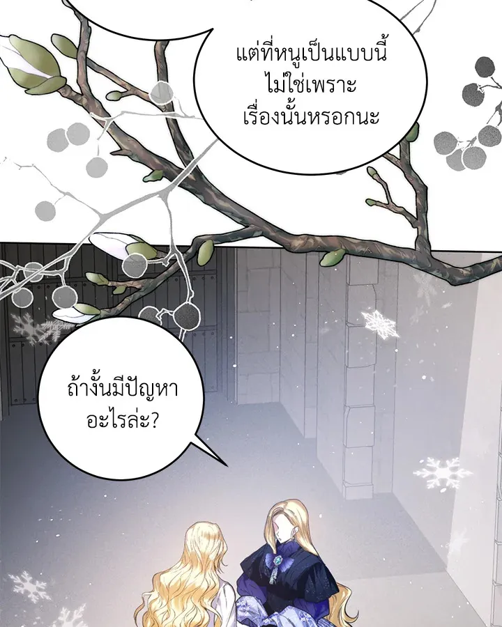 Royal Marriage - หน้า 49