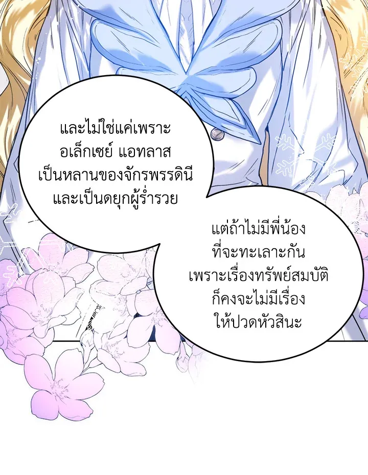 Royal Marriage - หน้า 62