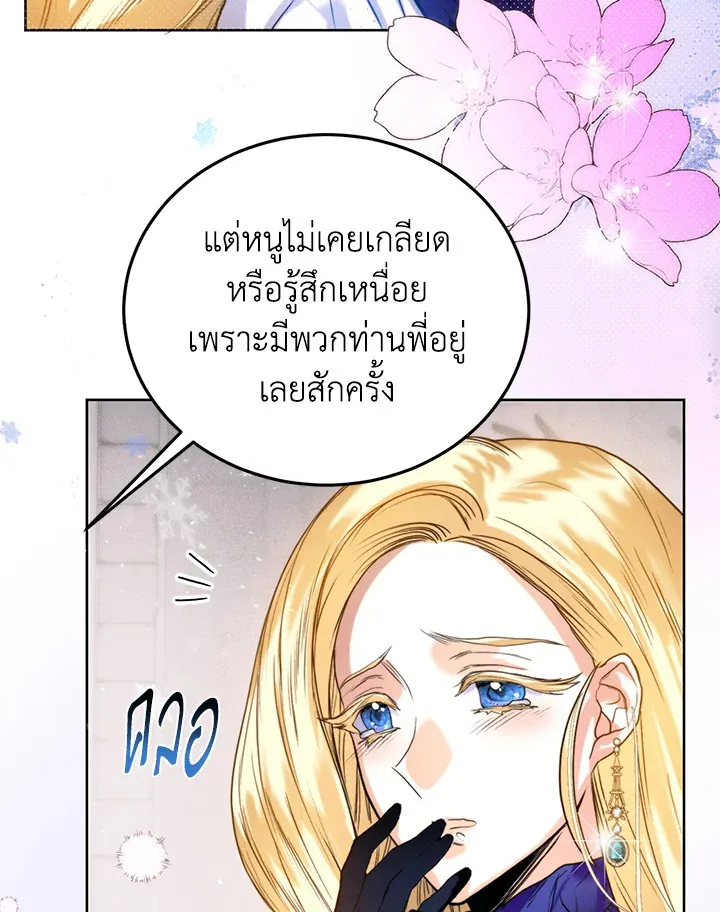 Royal Marriage - หน้า 64