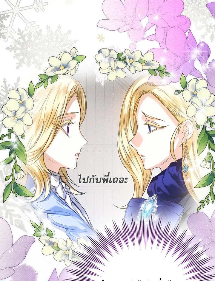 Royal Marriage - หน้า 73