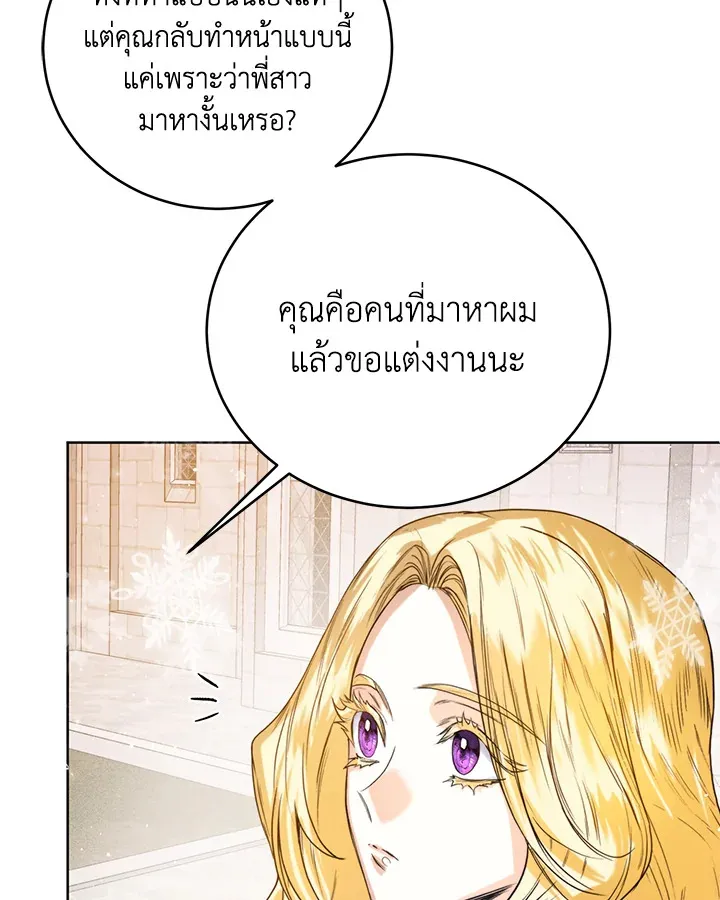 Royal Marriage - หน้า 17