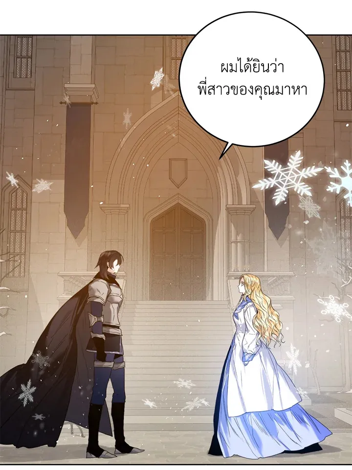 Royal Marriage - หน้า 3