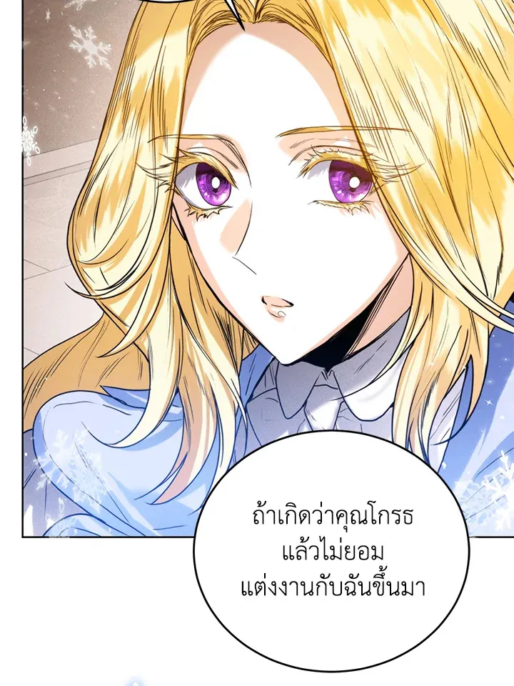 Royal Marriage - หน้า 30