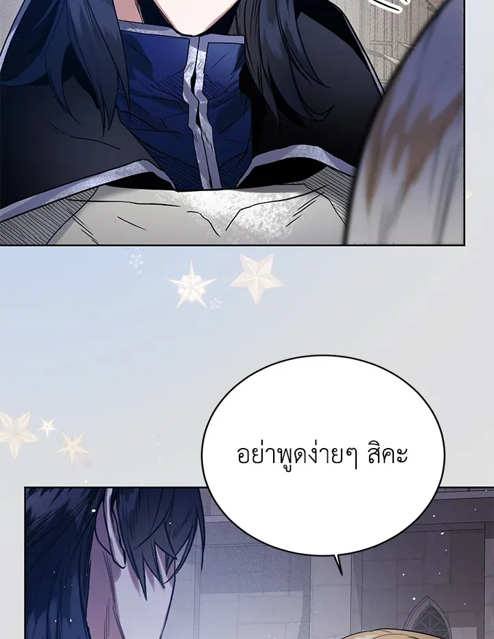 Royal Marriage - หน้า 46