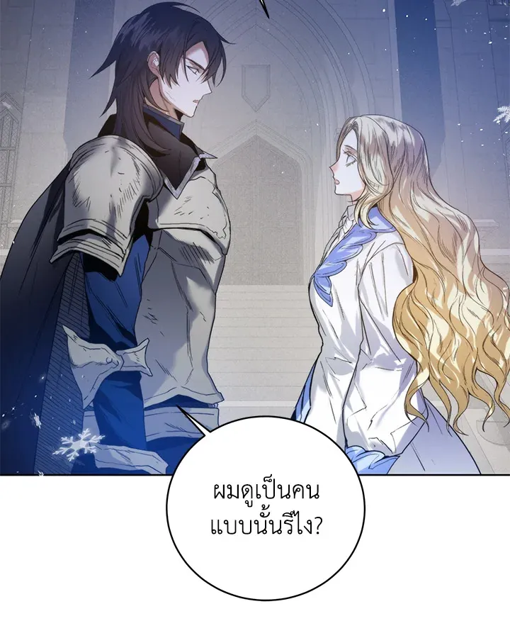 Royal Marriage - หน้า 55