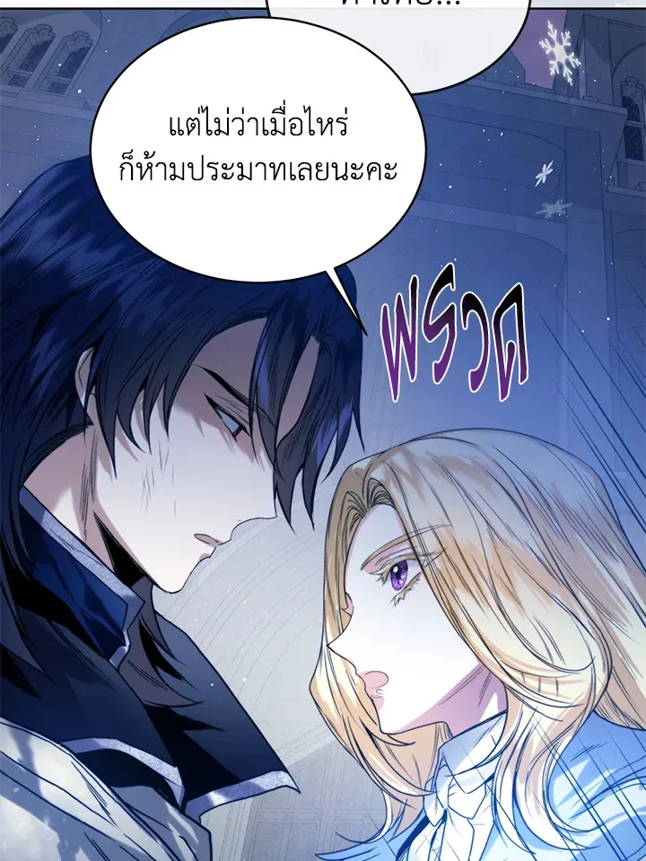 Royal Marriage - หน้า 57