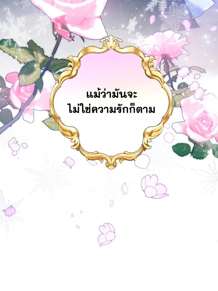 Royal Marriage - หน้า 71