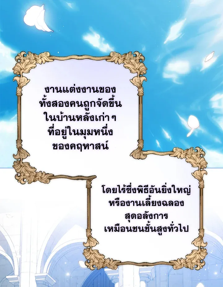 Royal Marriage - หน้า 73