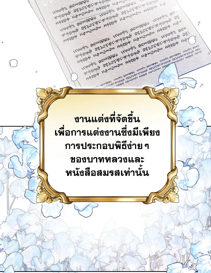 Royal Marriage - หน้า 1