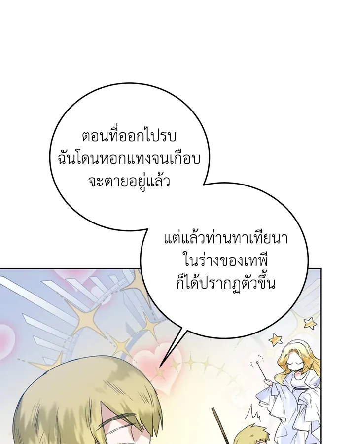 Royal Marriage - หน้า 19