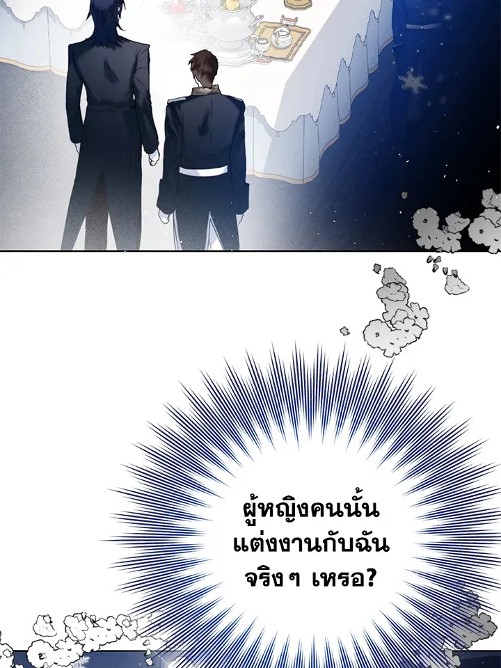 Royal Marriage - หน้า 28