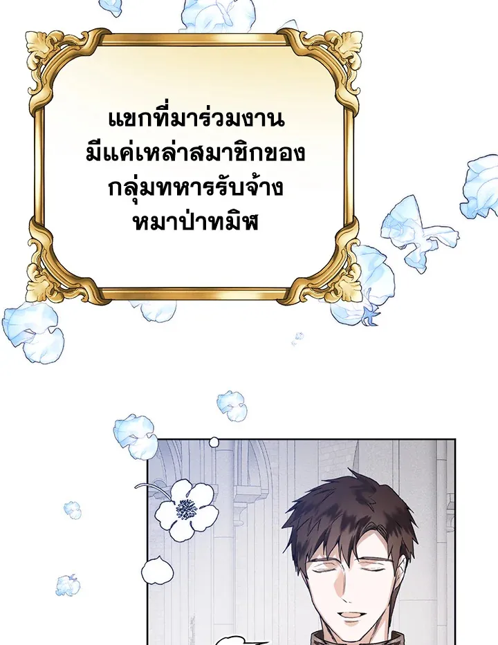 Royal Marriage - หน้า 3