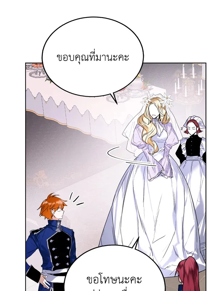 Royal Marriage - หน้า 46