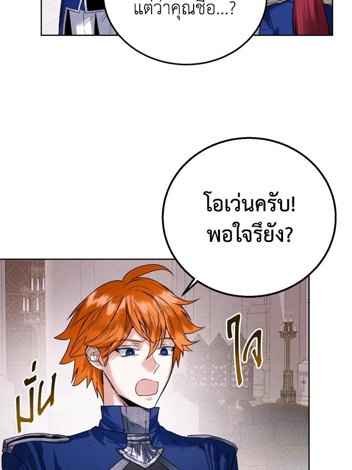 Royal Marriage - หน้า 47