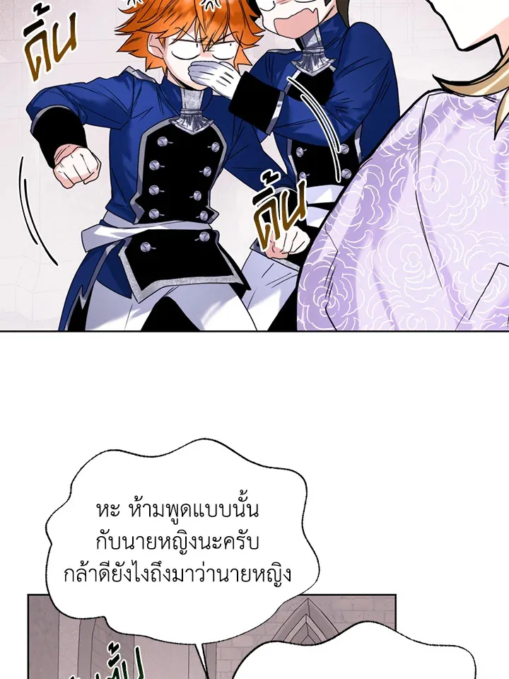 Royal Marriage - หน้า 51