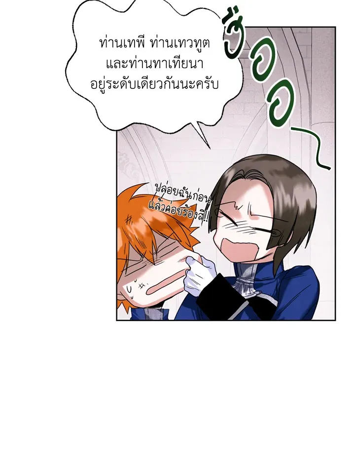 Royal Marriage - หน้า 53