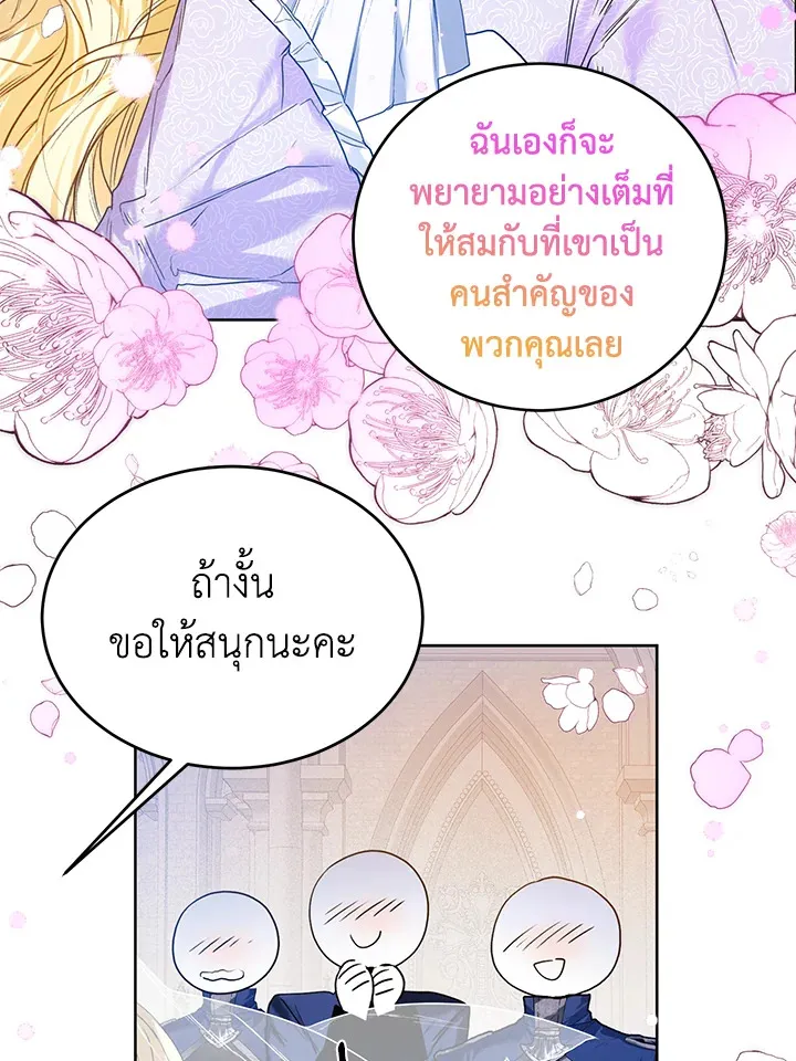 Royal Marriage - หน้า 56