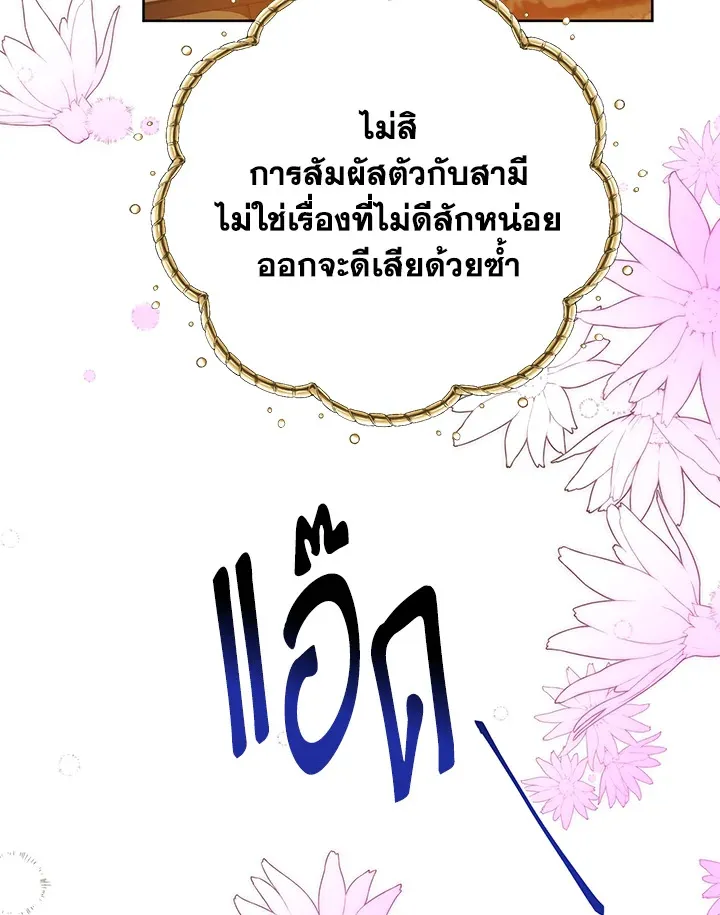 Royal Marriage - หน้า 73