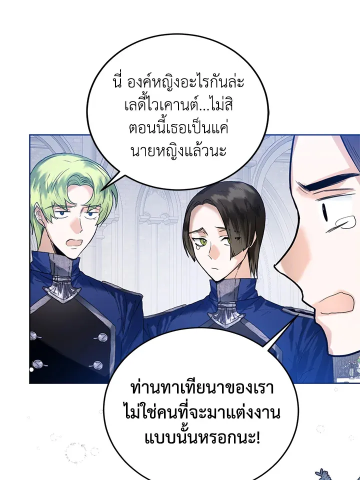 Royal Marriage - หน้า 8