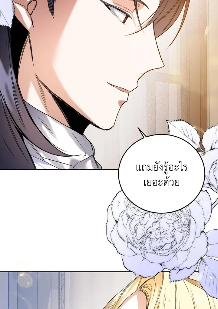 Royal Marriage - หน้า 14