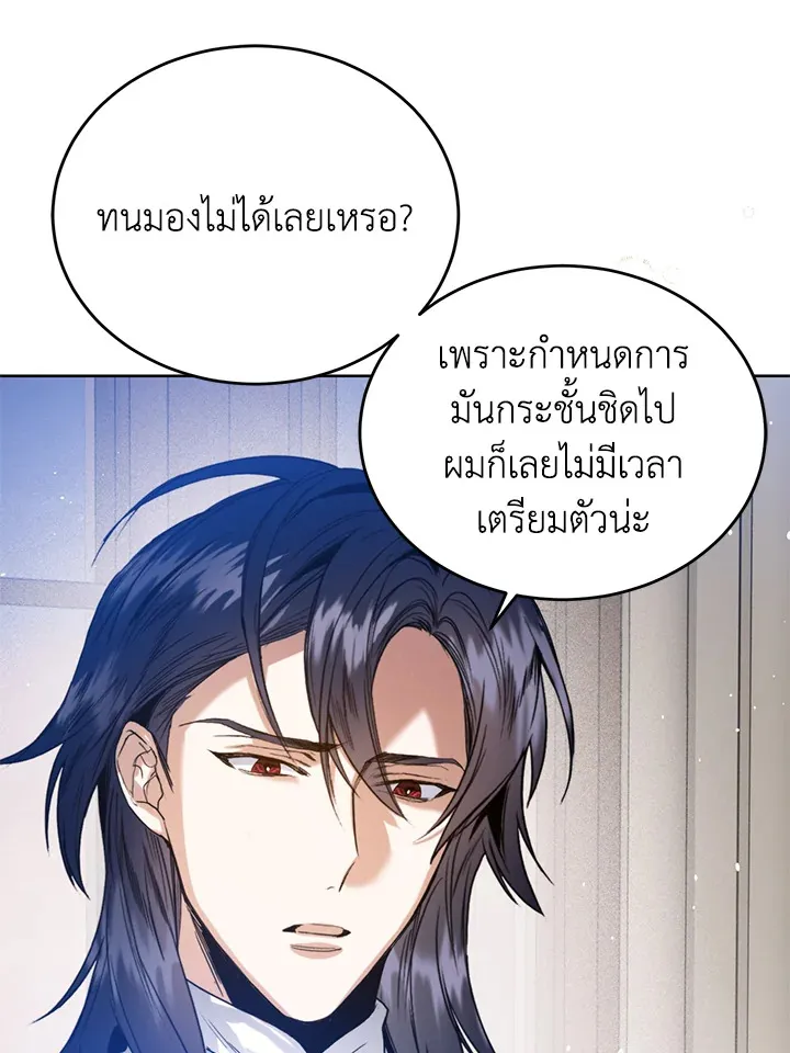 Royal Marriage - หน้า 24