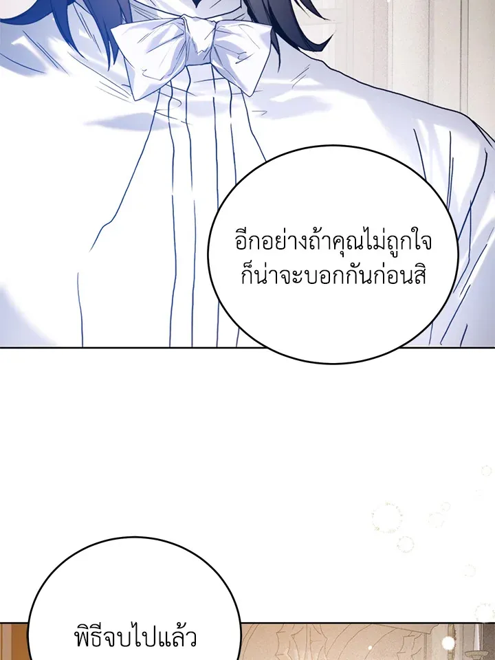 Royal Marriage - หน้า 25