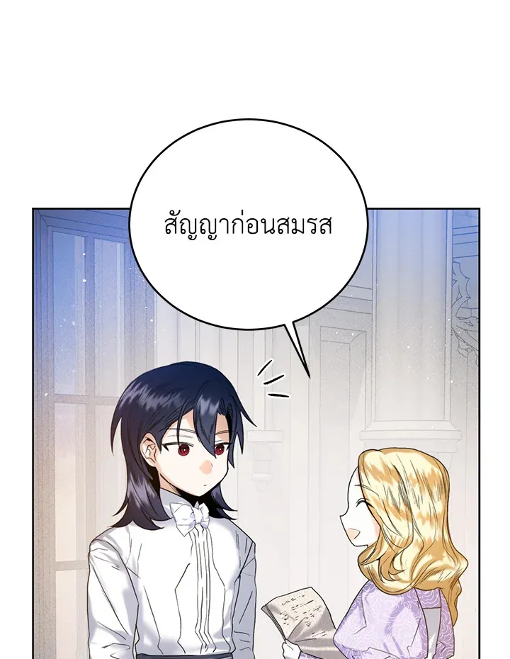 Royal Marriage - หน้า 33