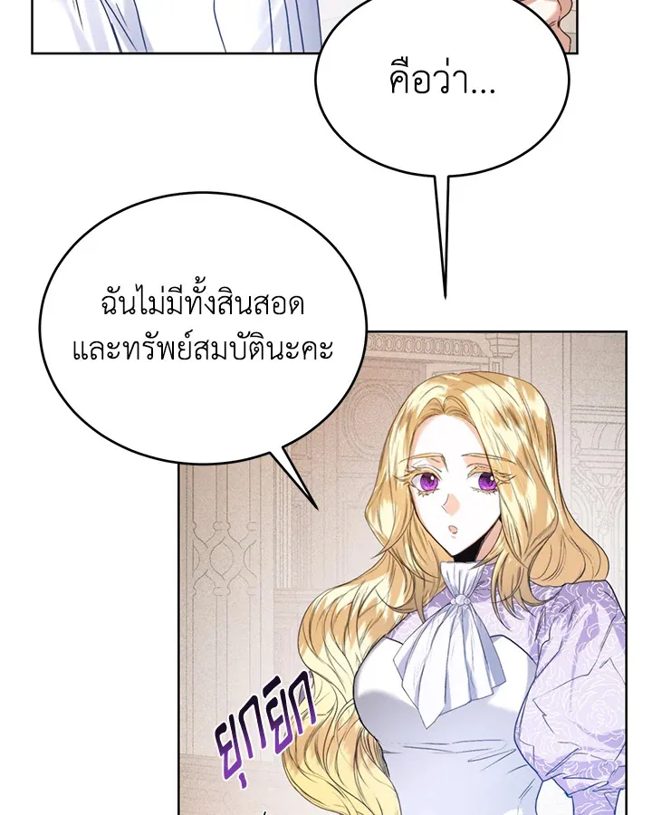 Royal Marriage - หน้า 42