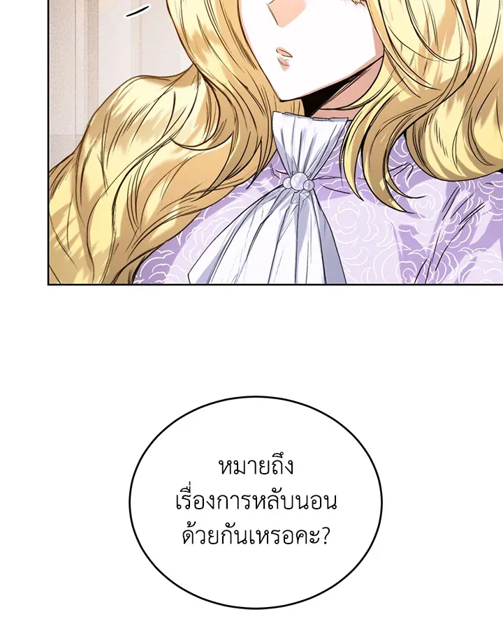 Royal Marriage - หน้า 46