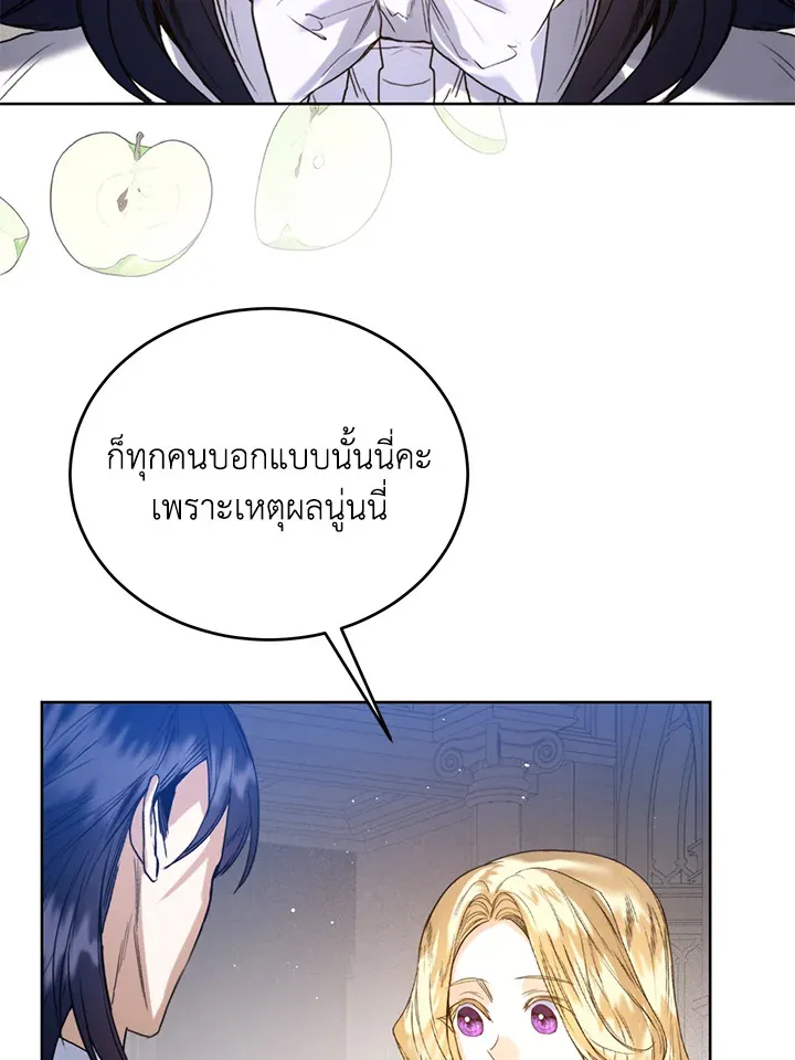 Royal Marriage - หน้า 51