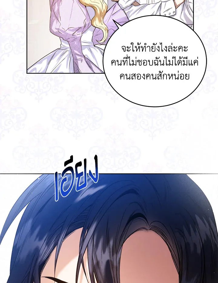 Royal Marriage - หน้า 6