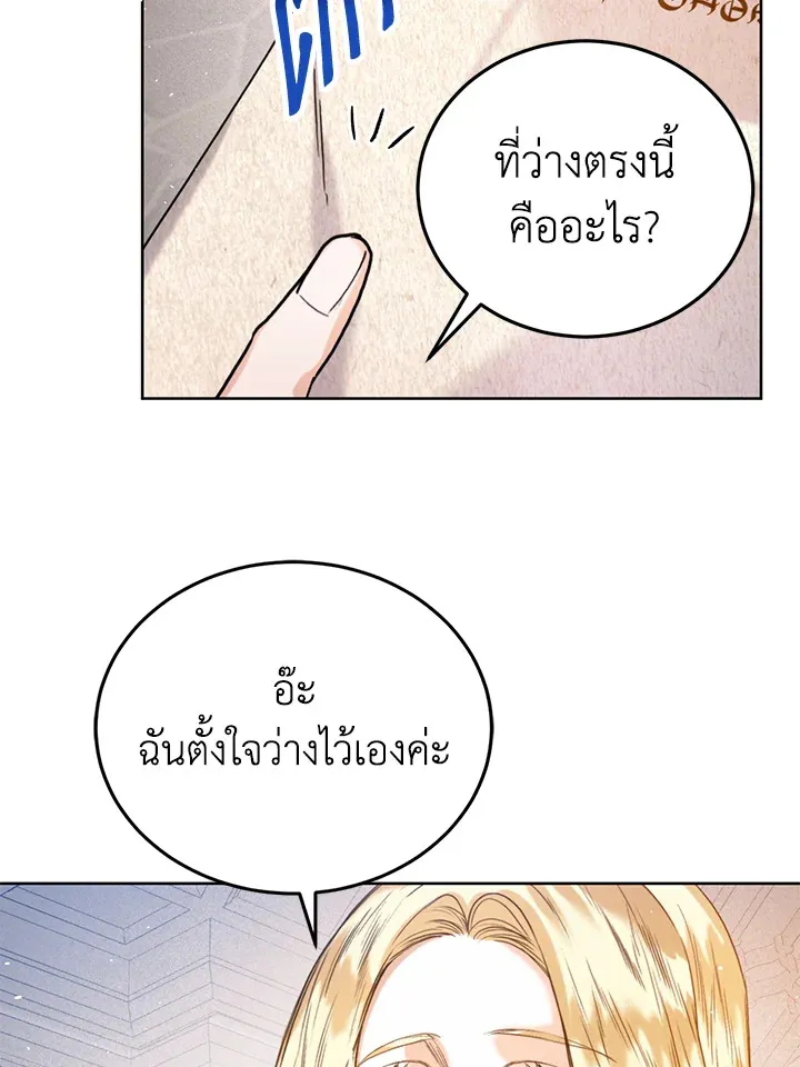 Royal Marriage - หน้า 61