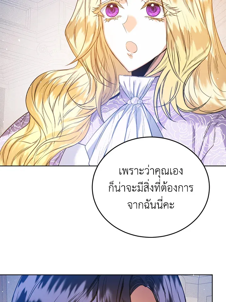 Royal Marriage - หน้า 62