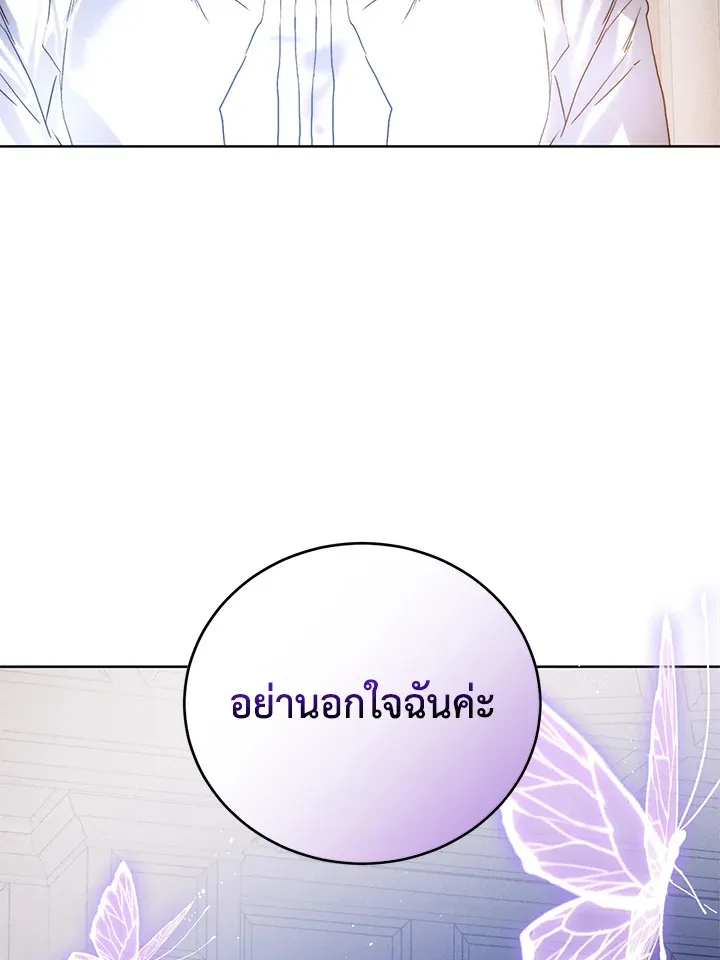 Royal Marriage - หน้า 67