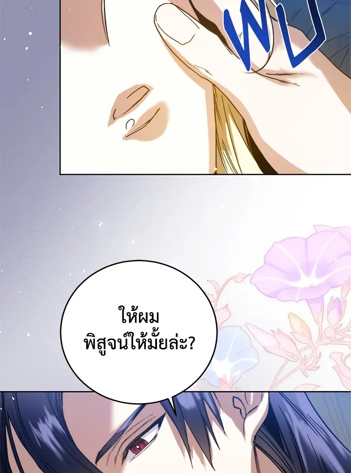 Royal Marriage - หน้า 13