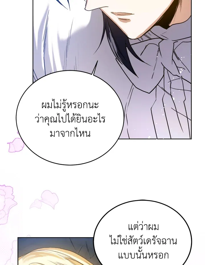 Royal Marriage - หน้า 22