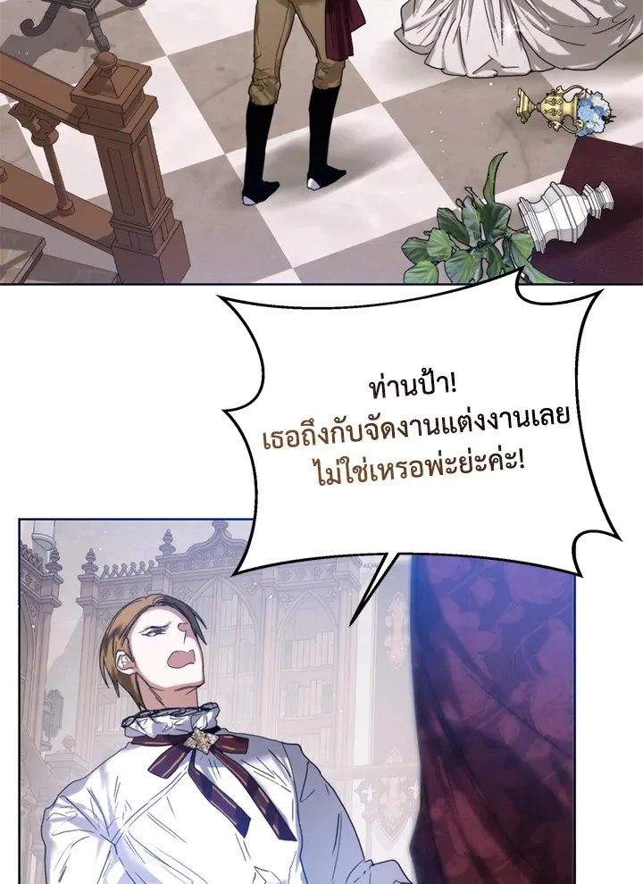 Royal Marriage - หน้า 36