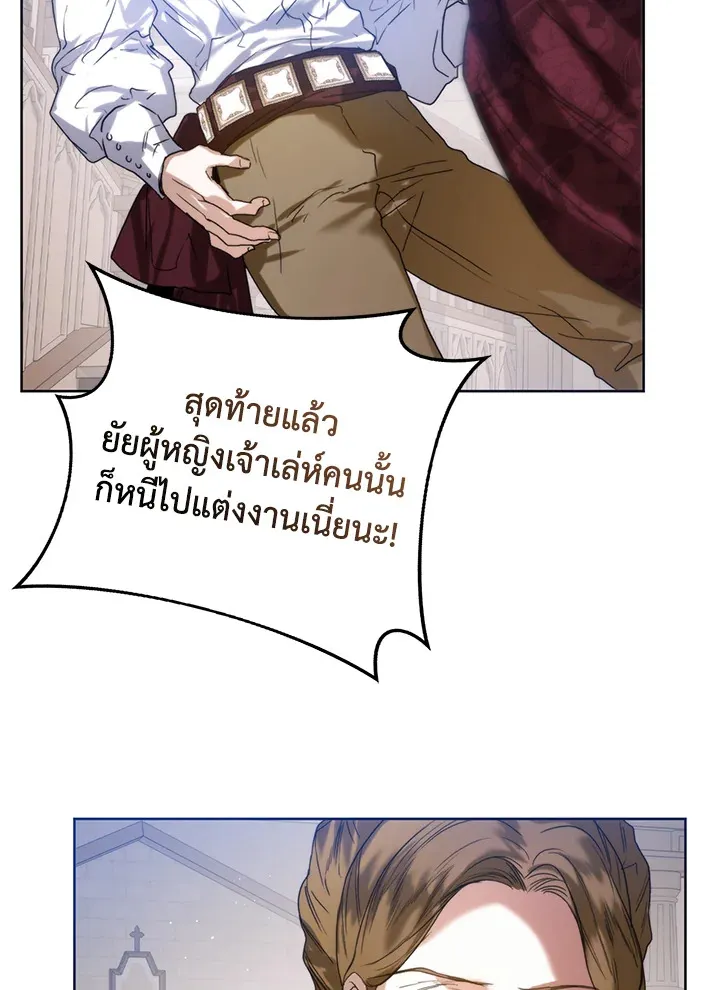 Royal Marriage - หน้า 37