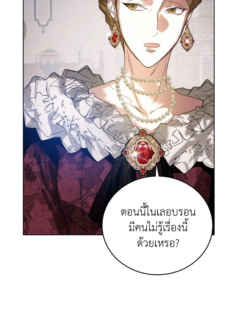 Royal Marriage - หน้า 38