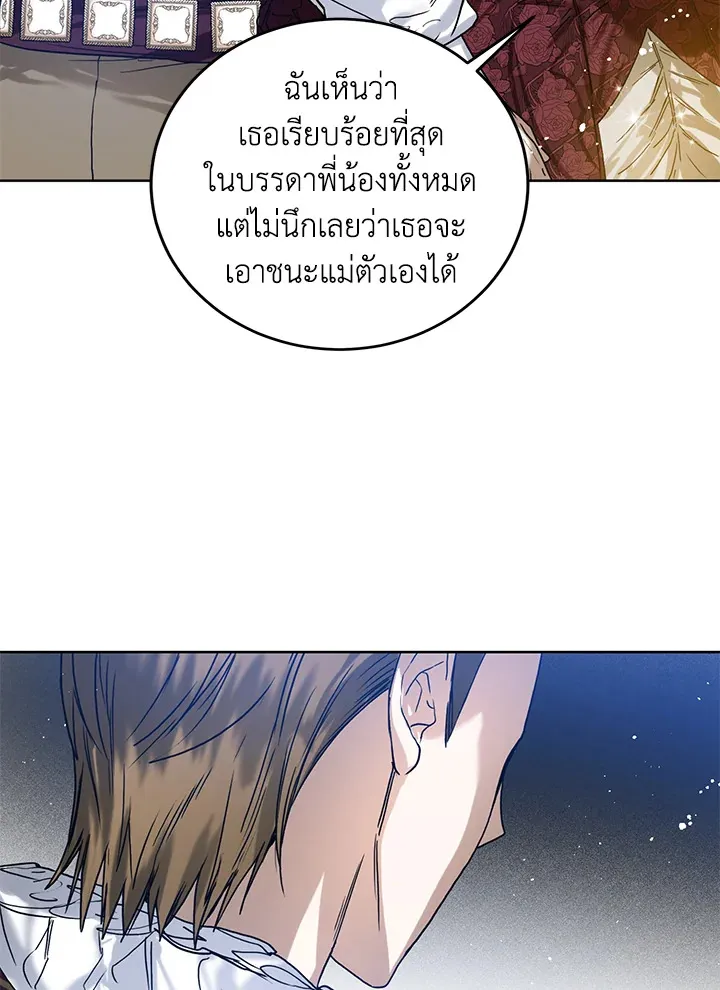 Royal Marriage - หน้า 40