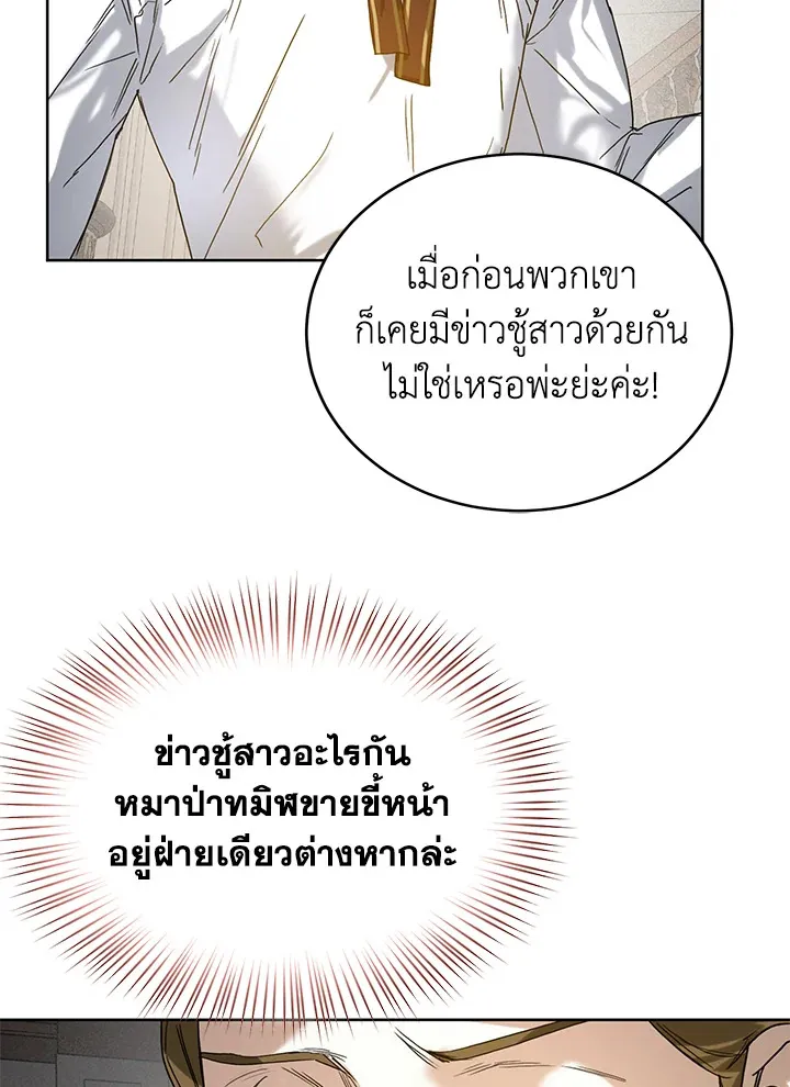 Royal Marriage - หน้า 45